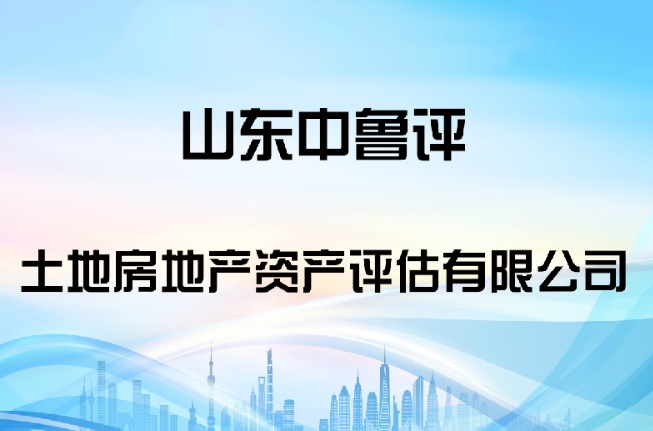 土地/厂房/房产/价格评估